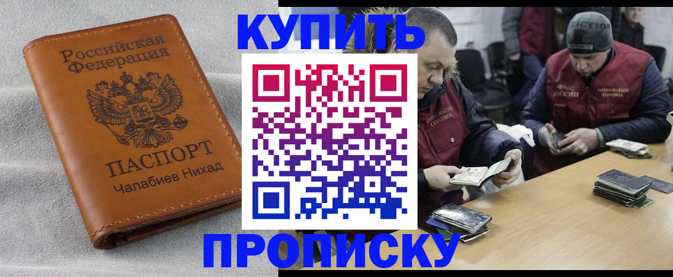 прописка от собственника в Белебее