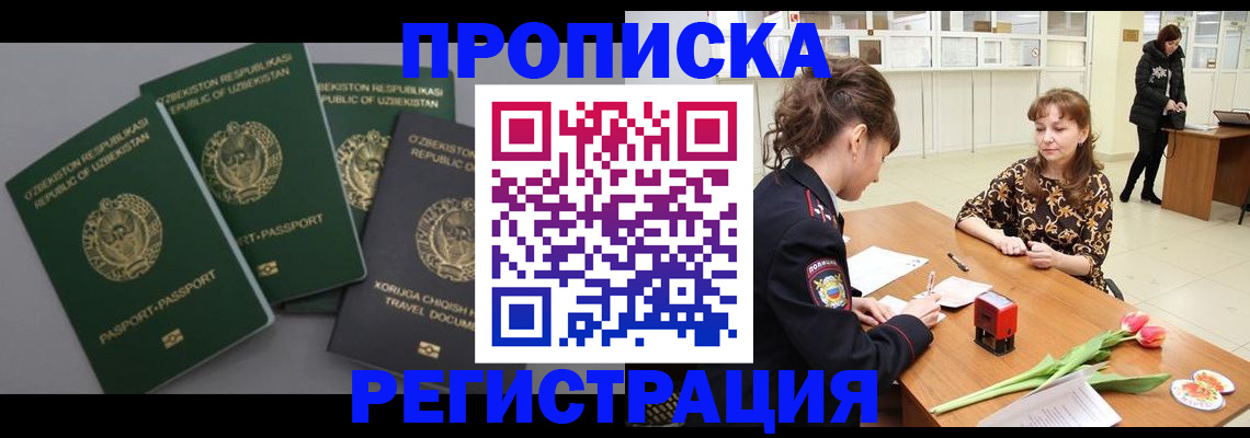 прописка паспорт в Белебее