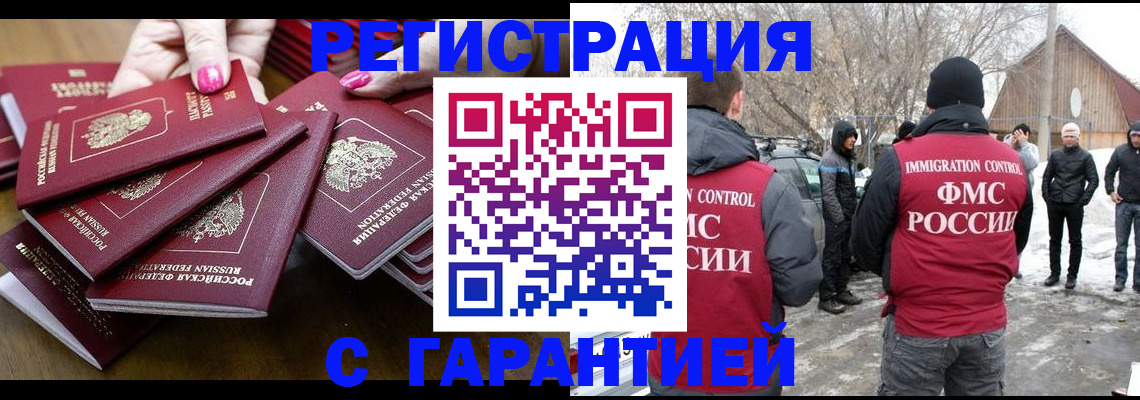 купить прописку в Белебее